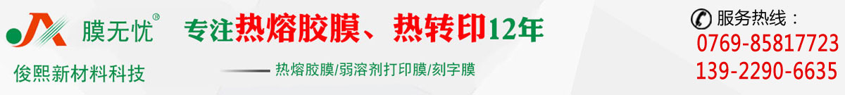 东莞市俊熙新材料科技有限公司