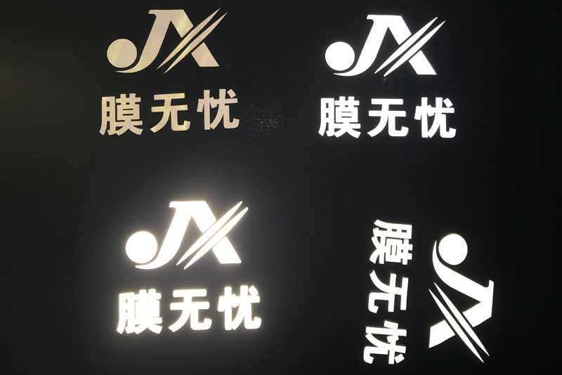 反光刻字膜